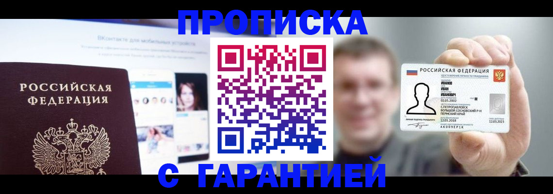 прописка 2025 в Тулуне